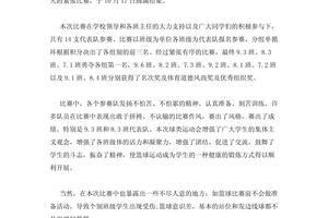 小学生篮球训练总结及心得体会怎么写
